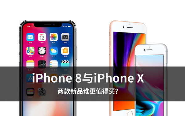 iphonex和iphone8plus性价比哪个高 配置参数对